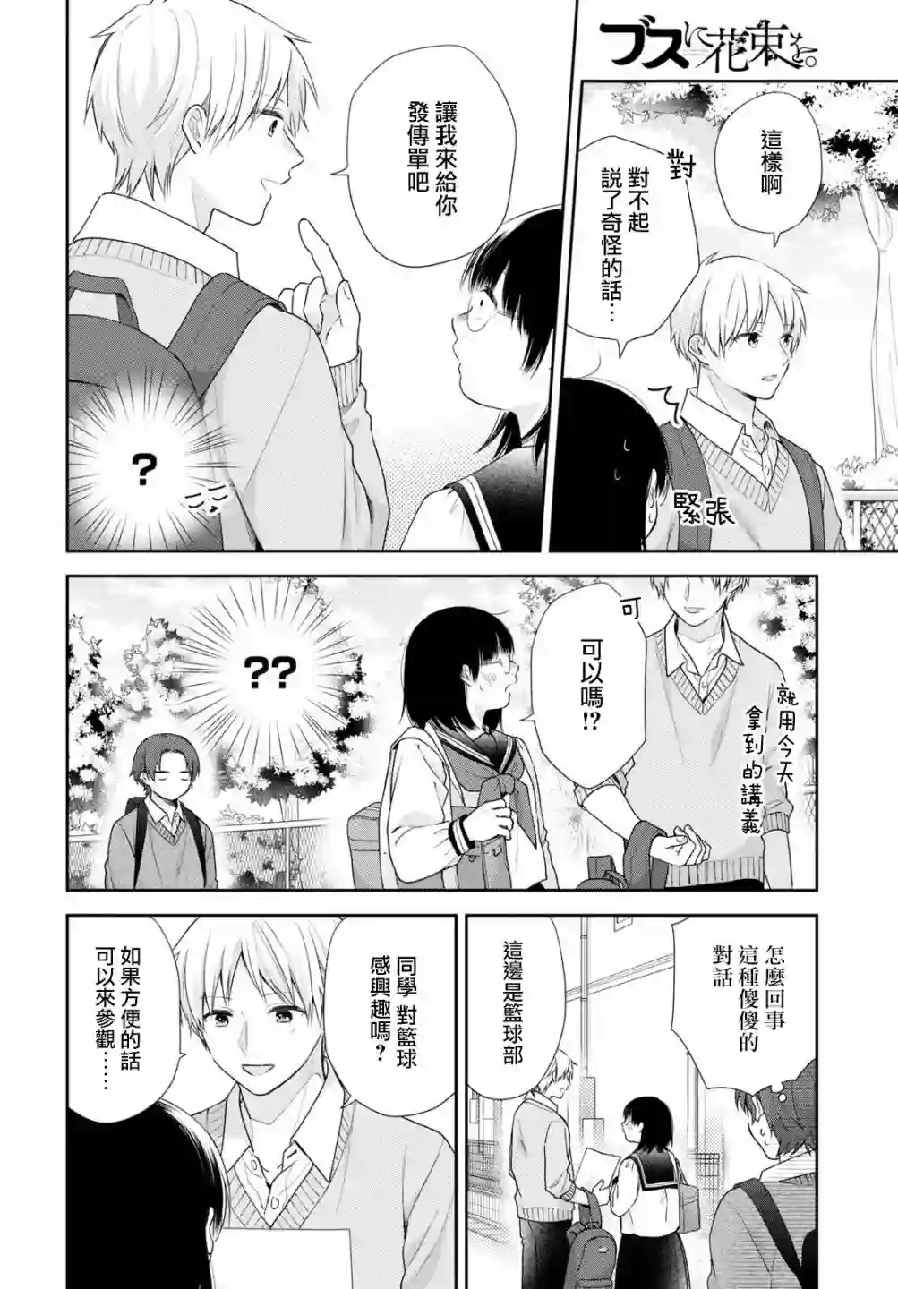 向丑女献上花束第49话
