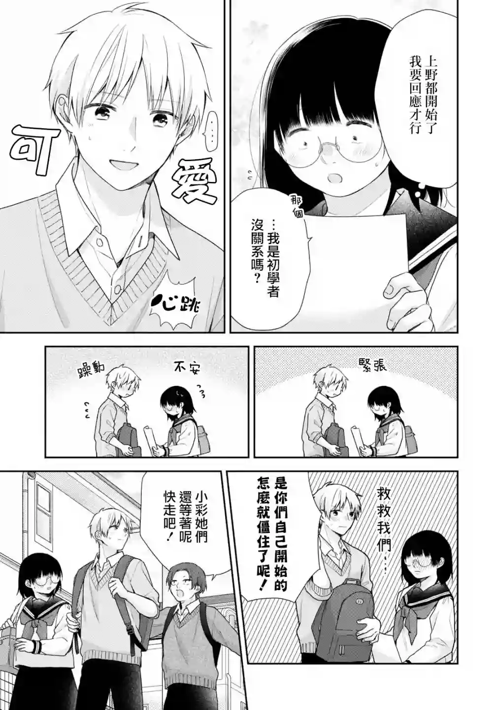 向丑女献上花束第49话