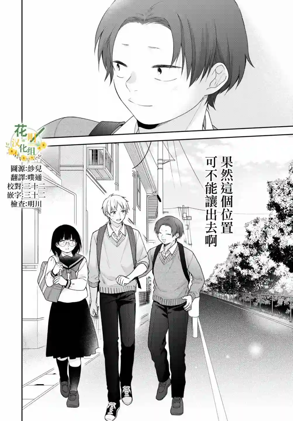 向丑女献上花束第49话