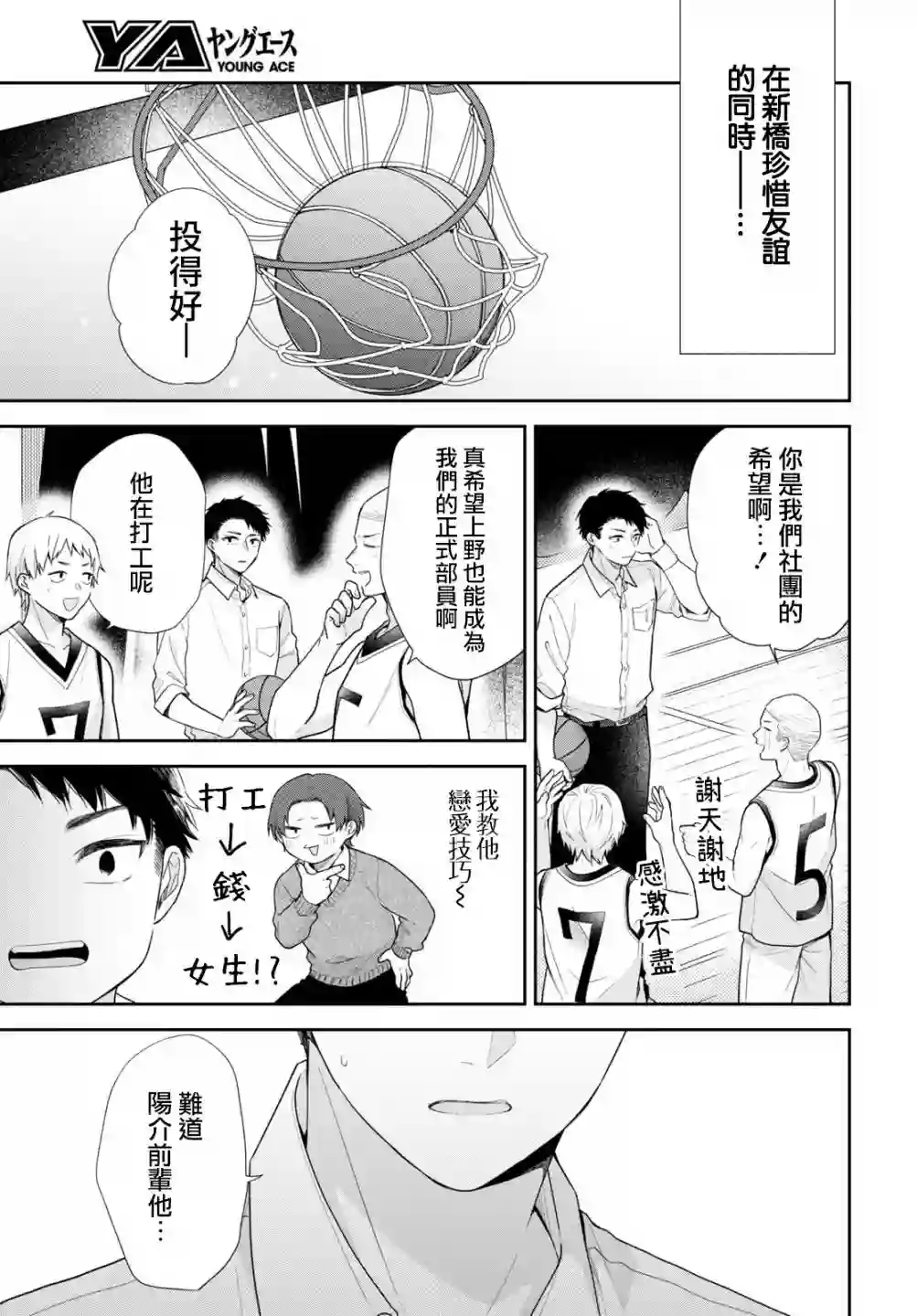 向丑女献上花束第49话