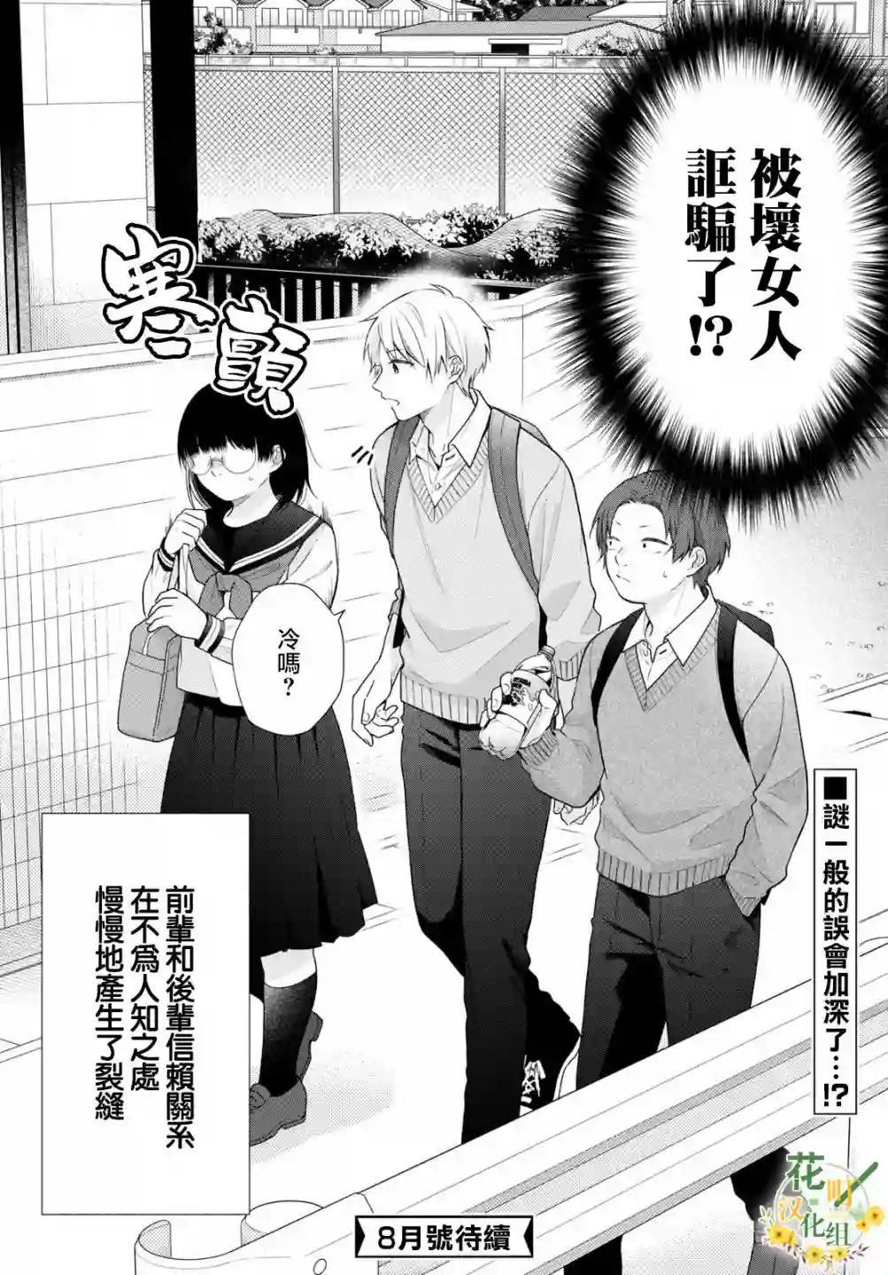 向丑女献上花束第49话