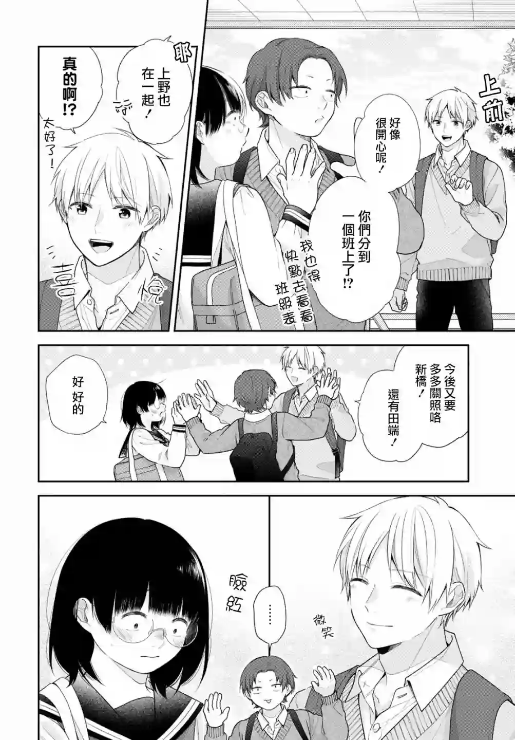 向丑女献上花束第49话