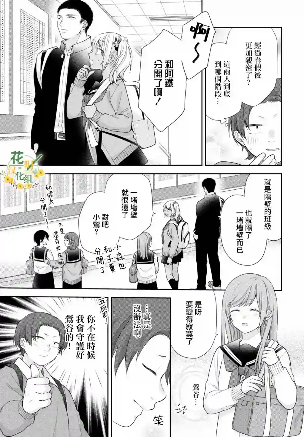 向丑女献上花束第49话