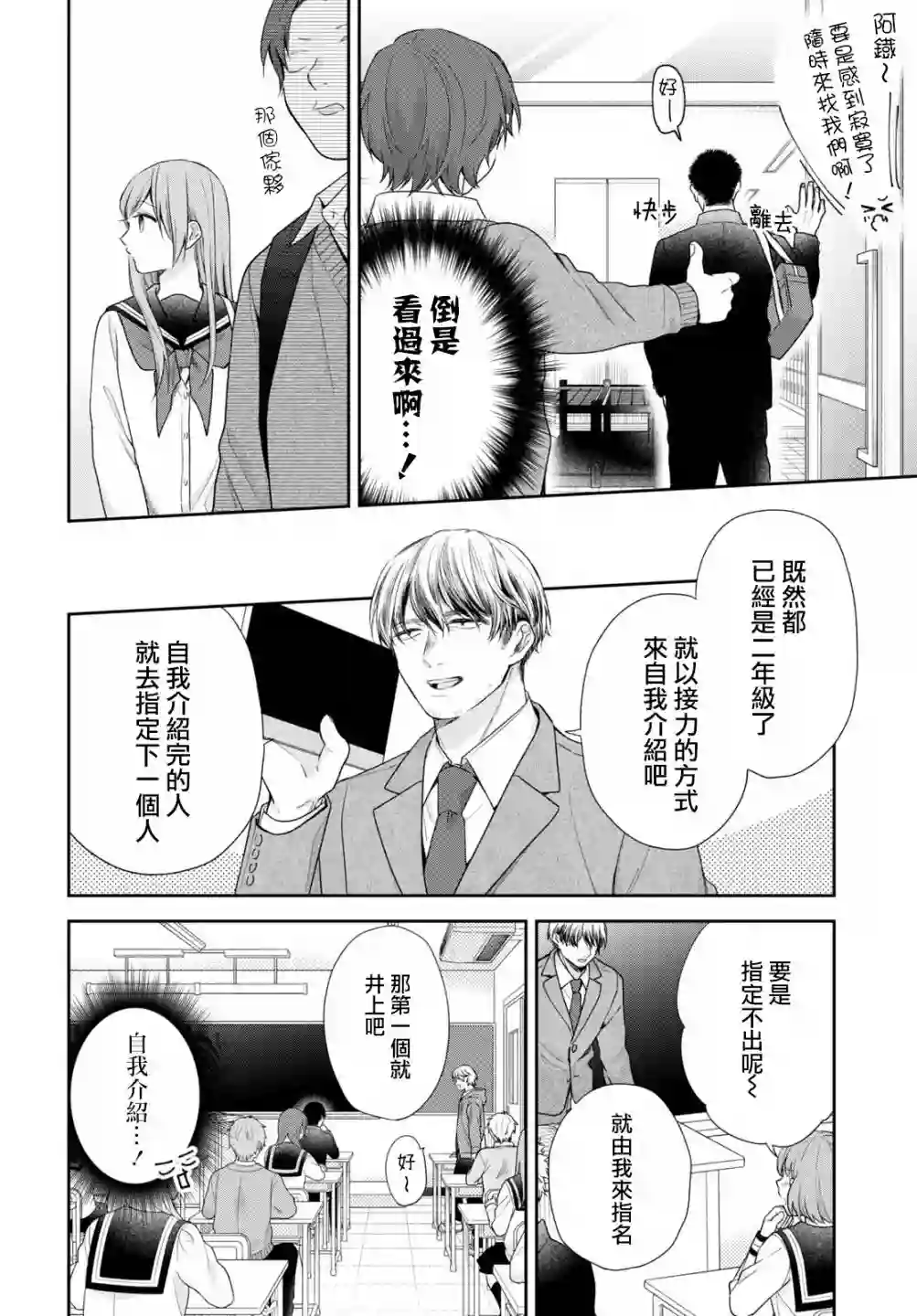 向丑女献上花束第49话