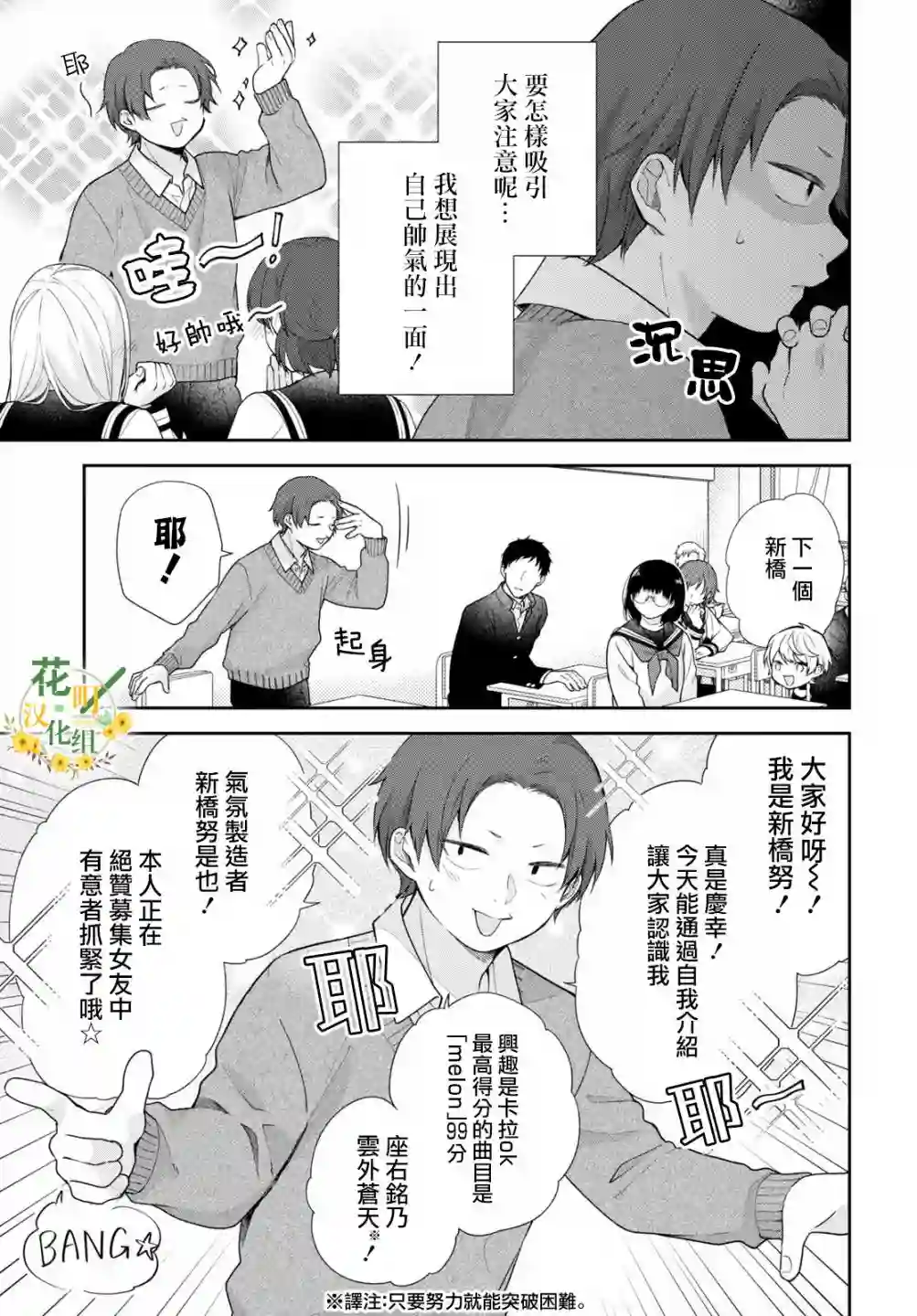 向丑女献上花束第49话