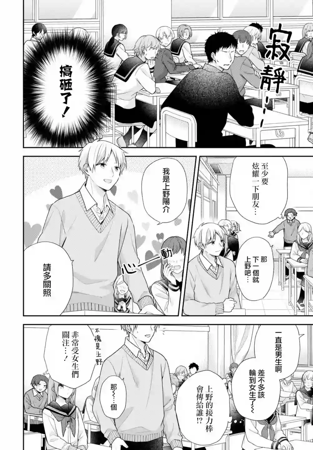 向丑女献上花束第49话