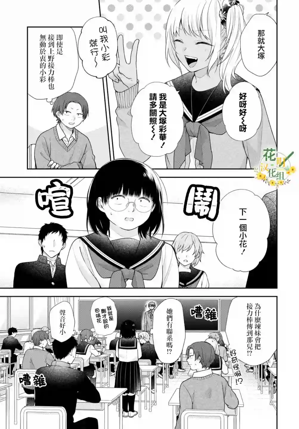 向丑女献上花束第49话