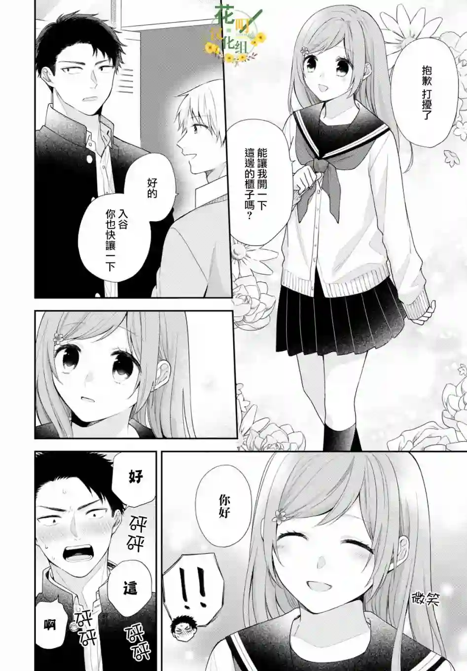 向丑女献上花束第50话