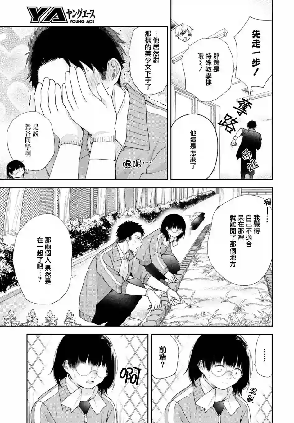 向丑女献上花束第50话