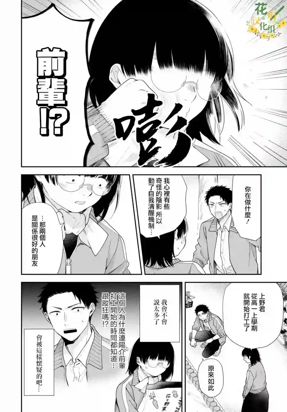 向丑女献上花束第50话