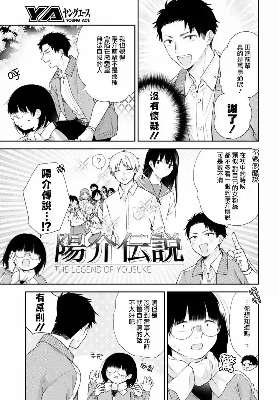 向丑女献上花束第50话