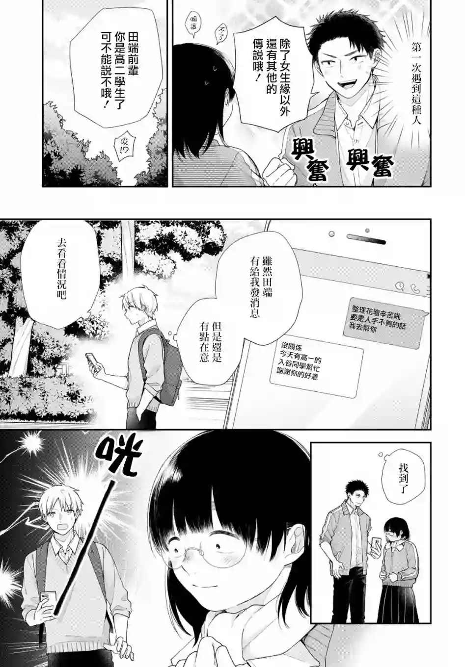 向丑女献上花束第50话