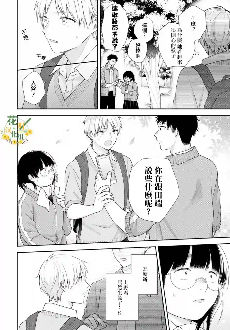 向丑女献上花束第50话
