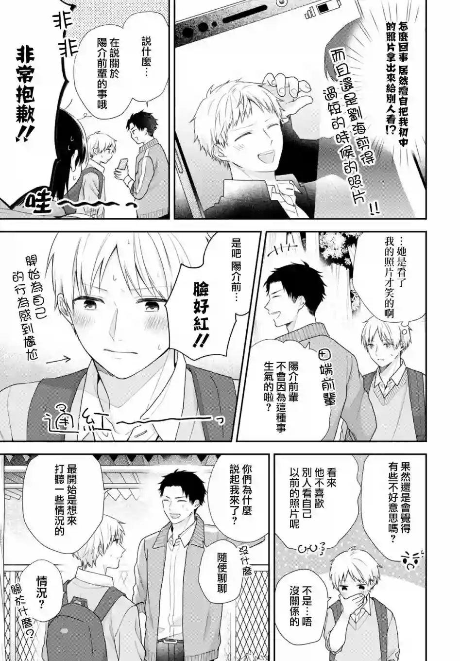 向丑女献上花束第50话