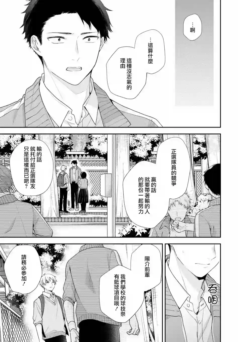 向丑女献上花束第50话