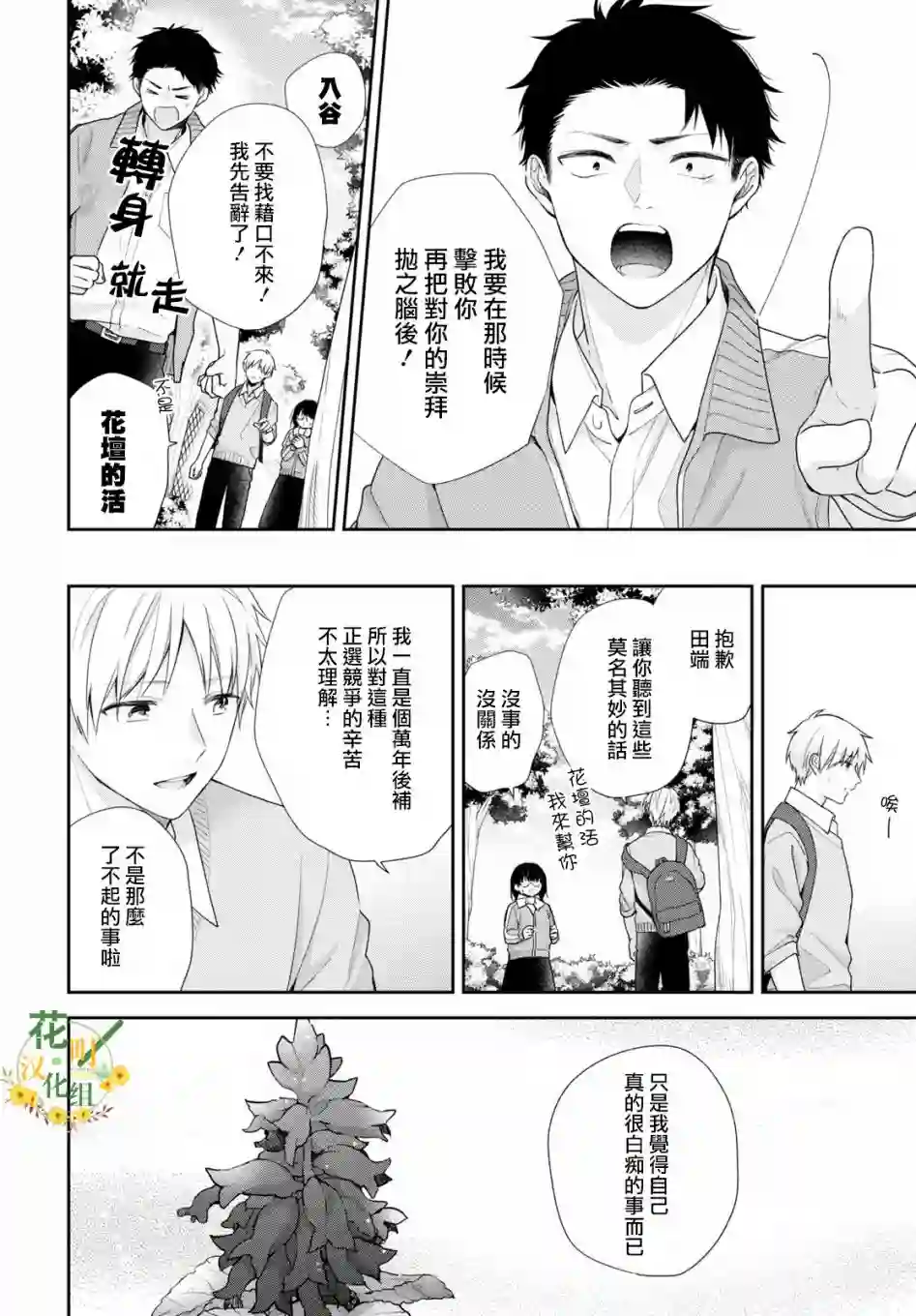 向丑女献上花束第50话