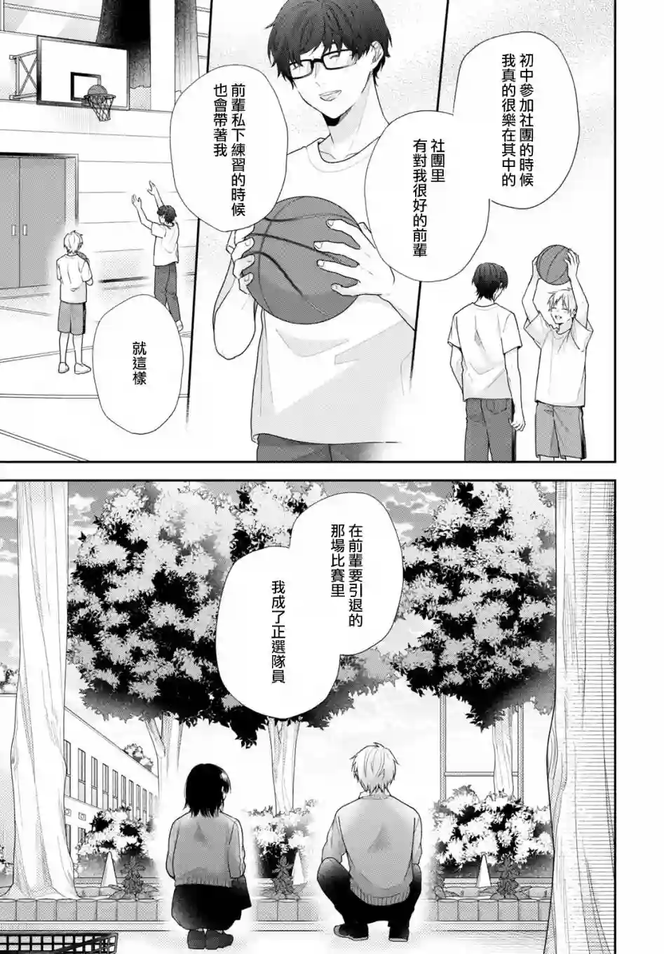 向丑女献上花束第50话