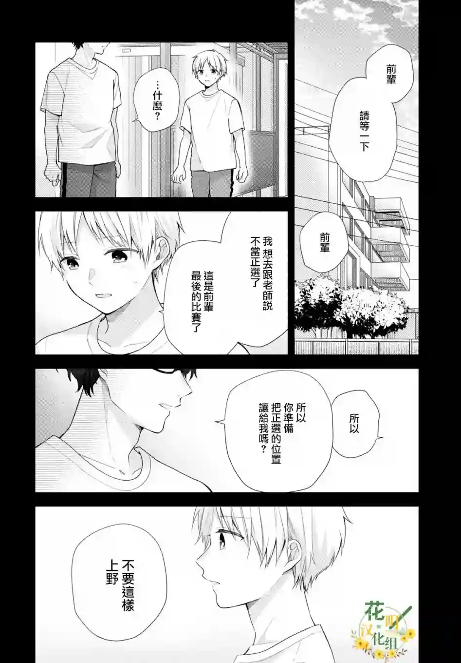 向丑女献上花束第50话