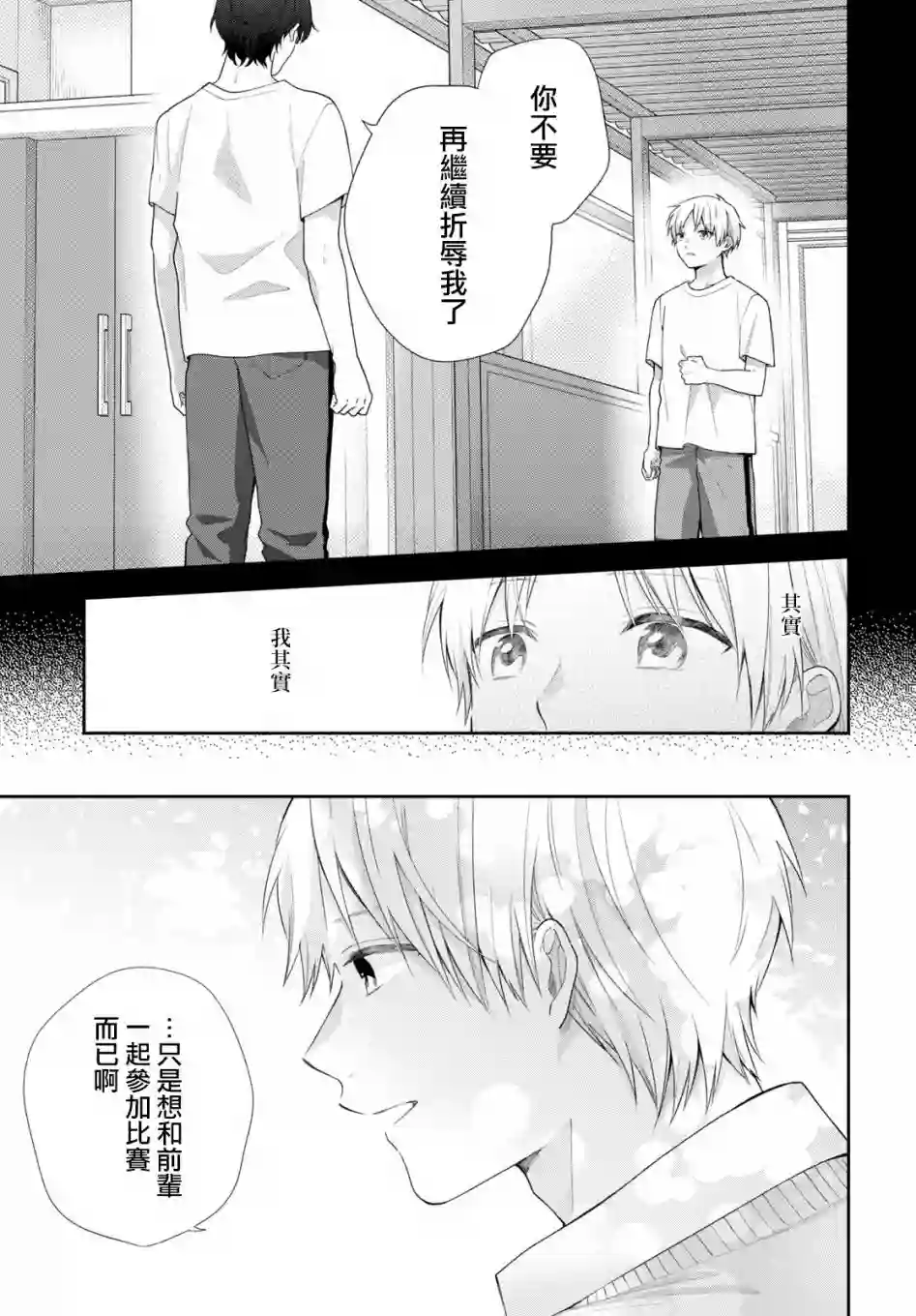 向丑女献上花束第50话