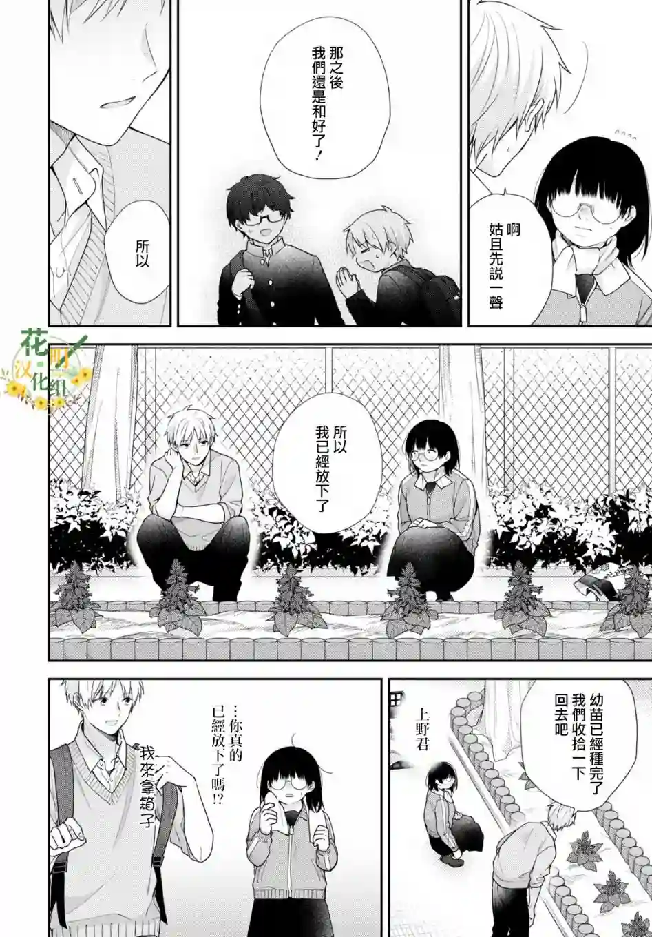 向丑女献上花束第50话