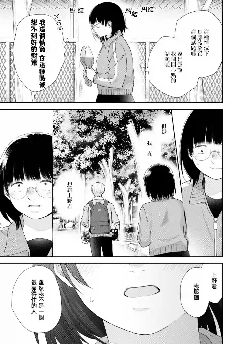 向丑女献上花束第50话