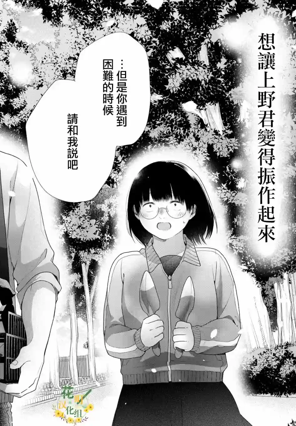 向丑女献上花束第50话