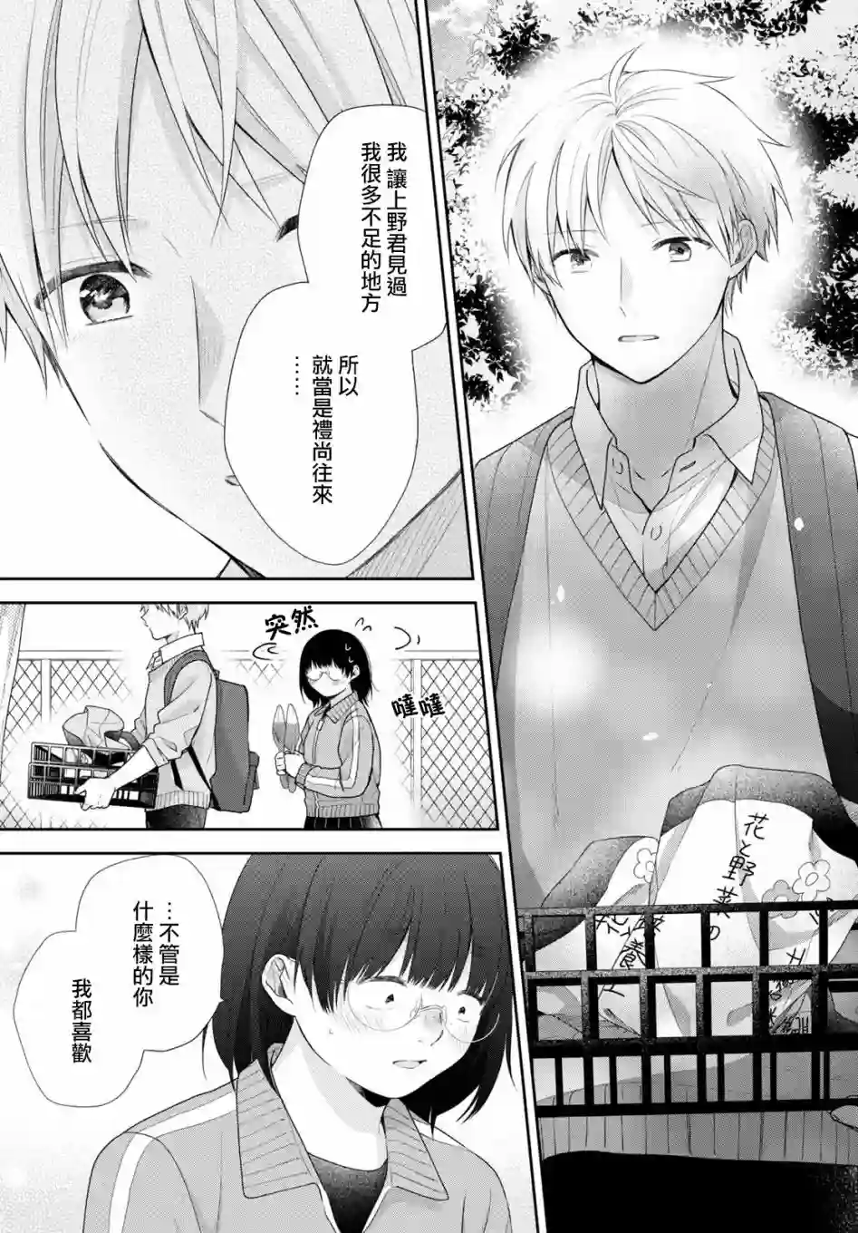 向丑女献上花束第50话