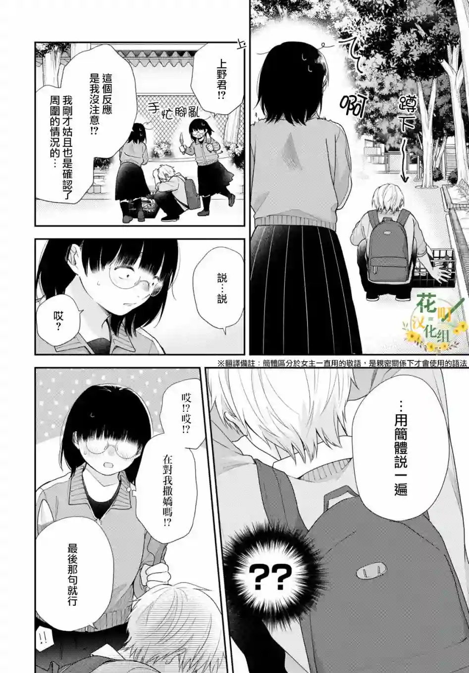 向丑女献上花束第50话