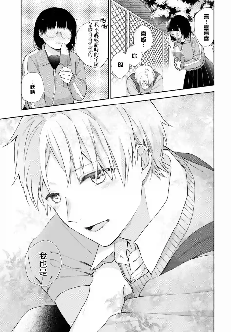 向丑女献上花束第50话