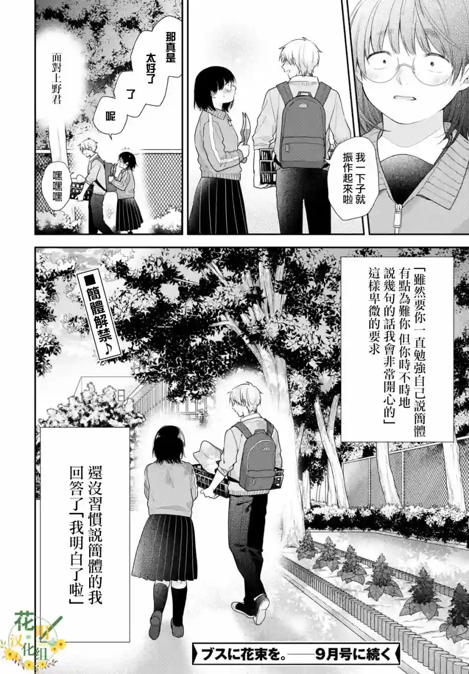 向丑女献上花束第50话