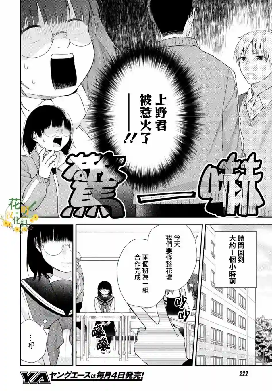 向丑女献上花束第50话