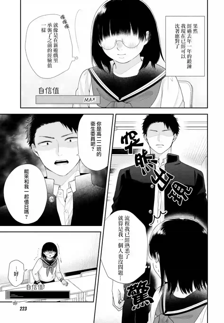 向丑女献上花束第50话