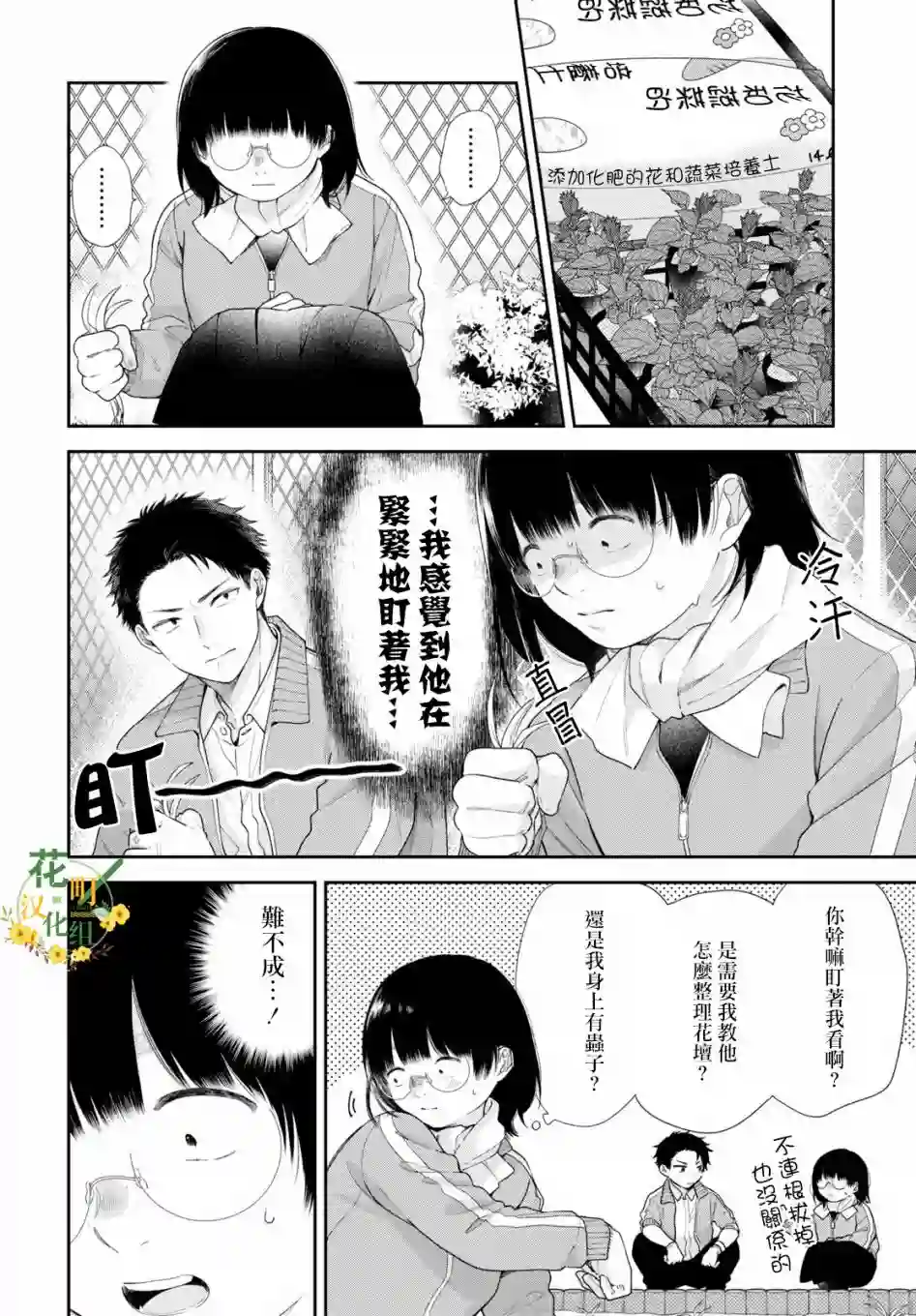 向丑女献上花束第50话