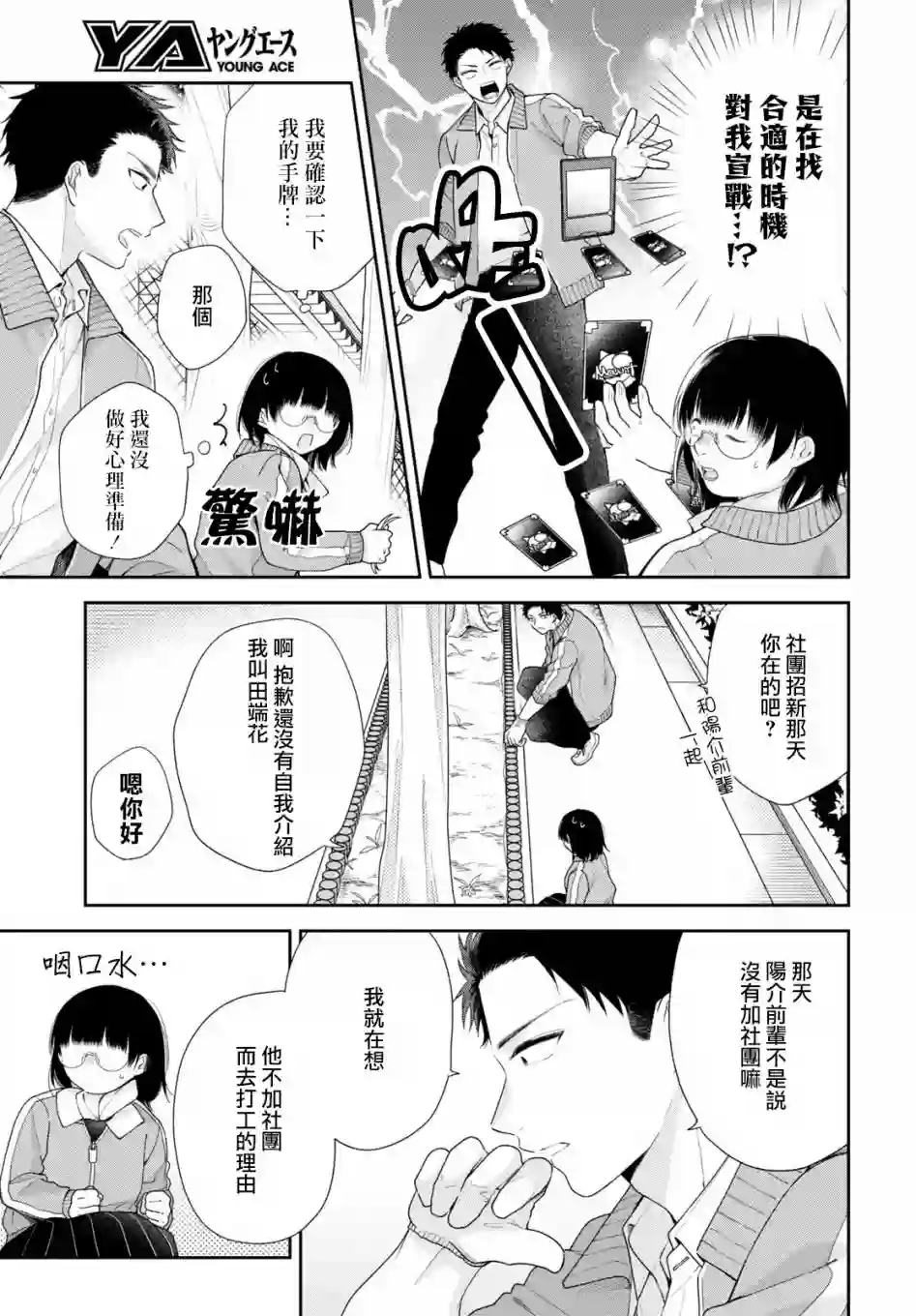 向丑女献上花束第50话