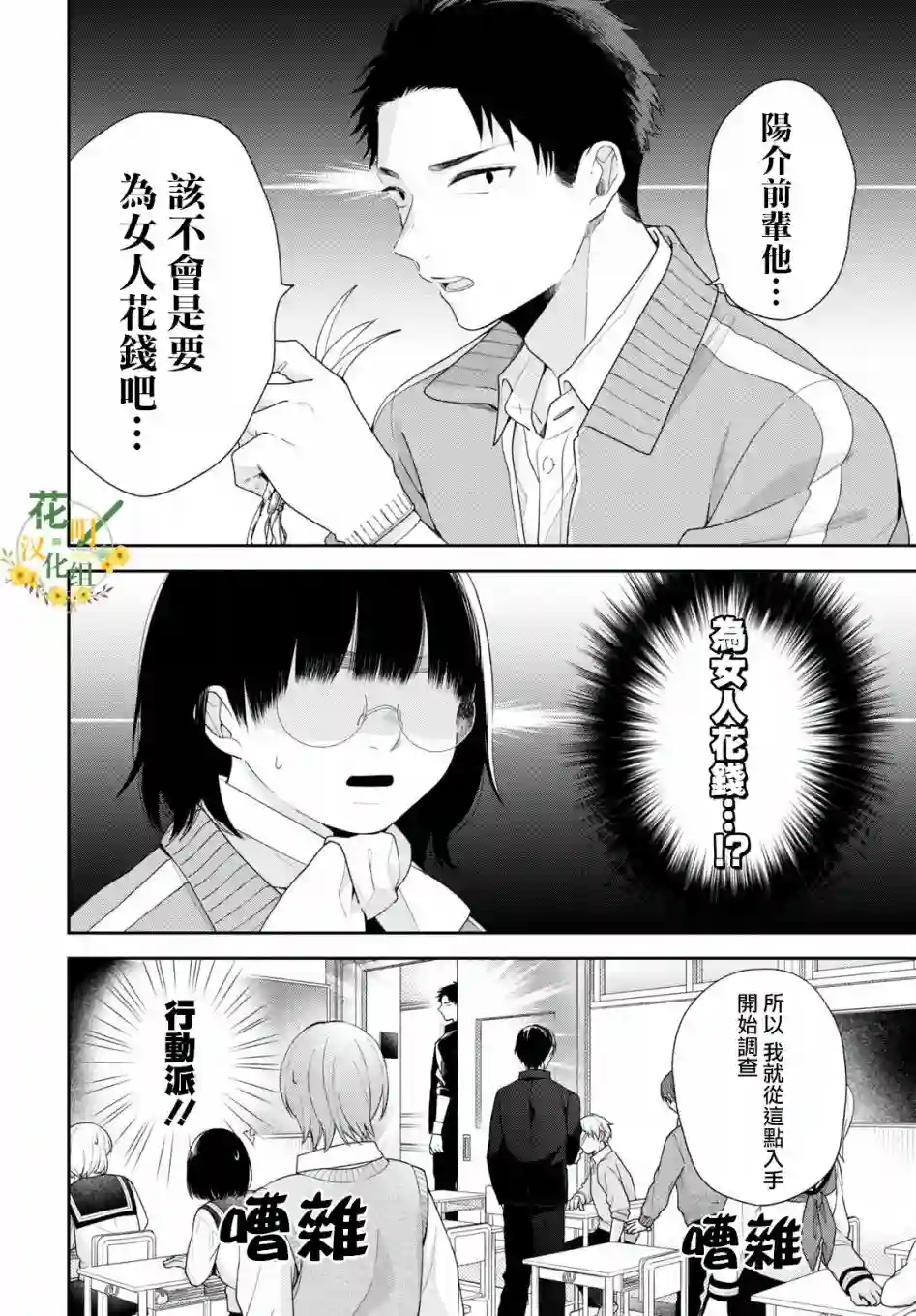 向丑女献上花束第50话