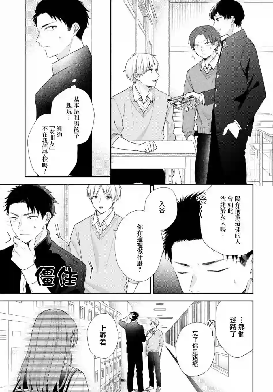 向丑女献上花束第50话
