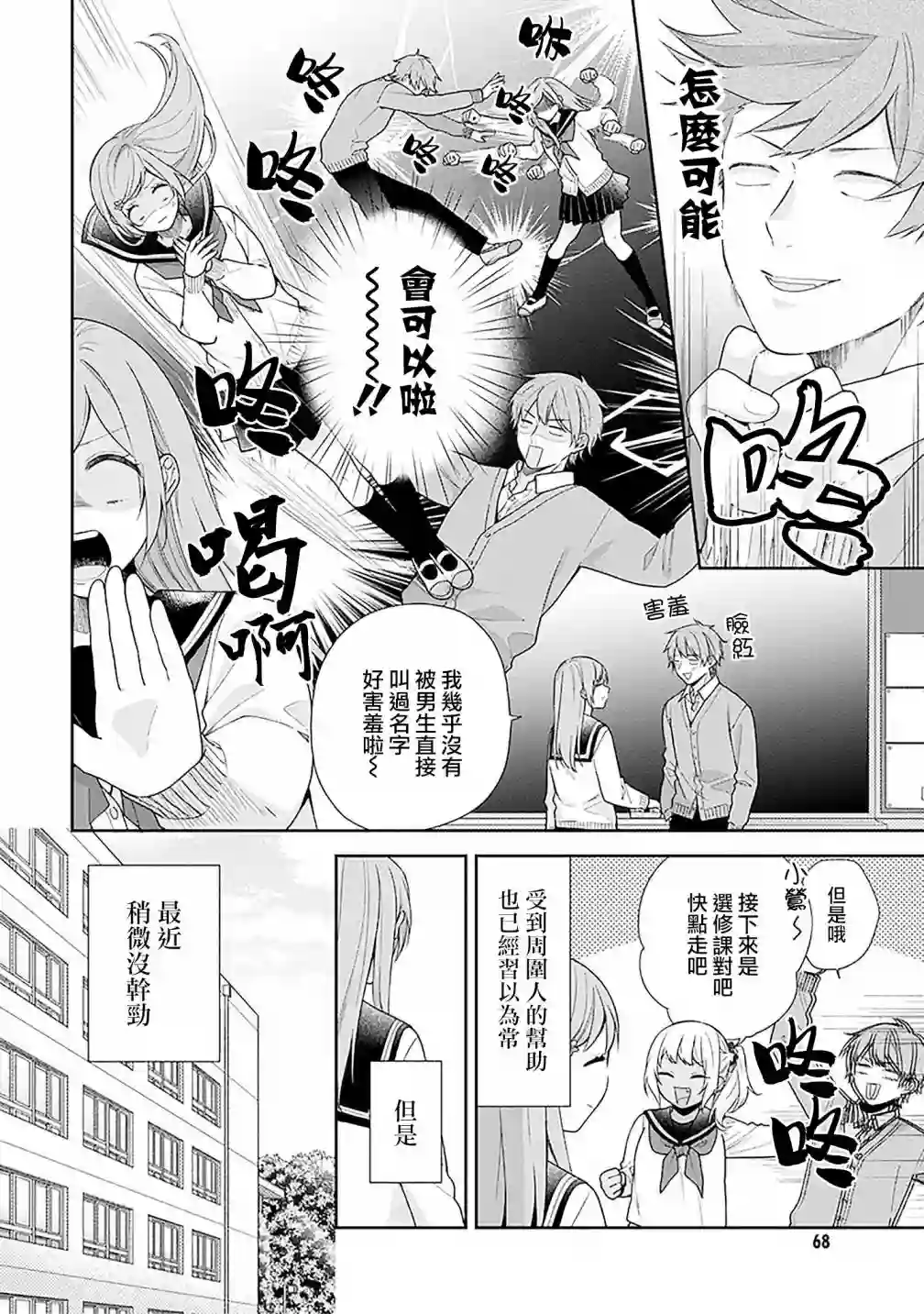 向丑女献上花束第51话
