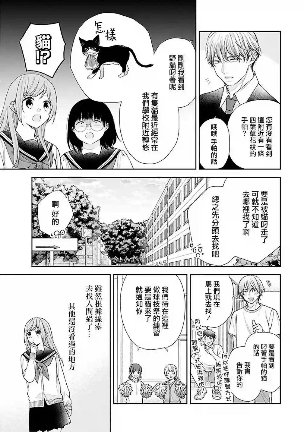 向丑女献上花束第51话