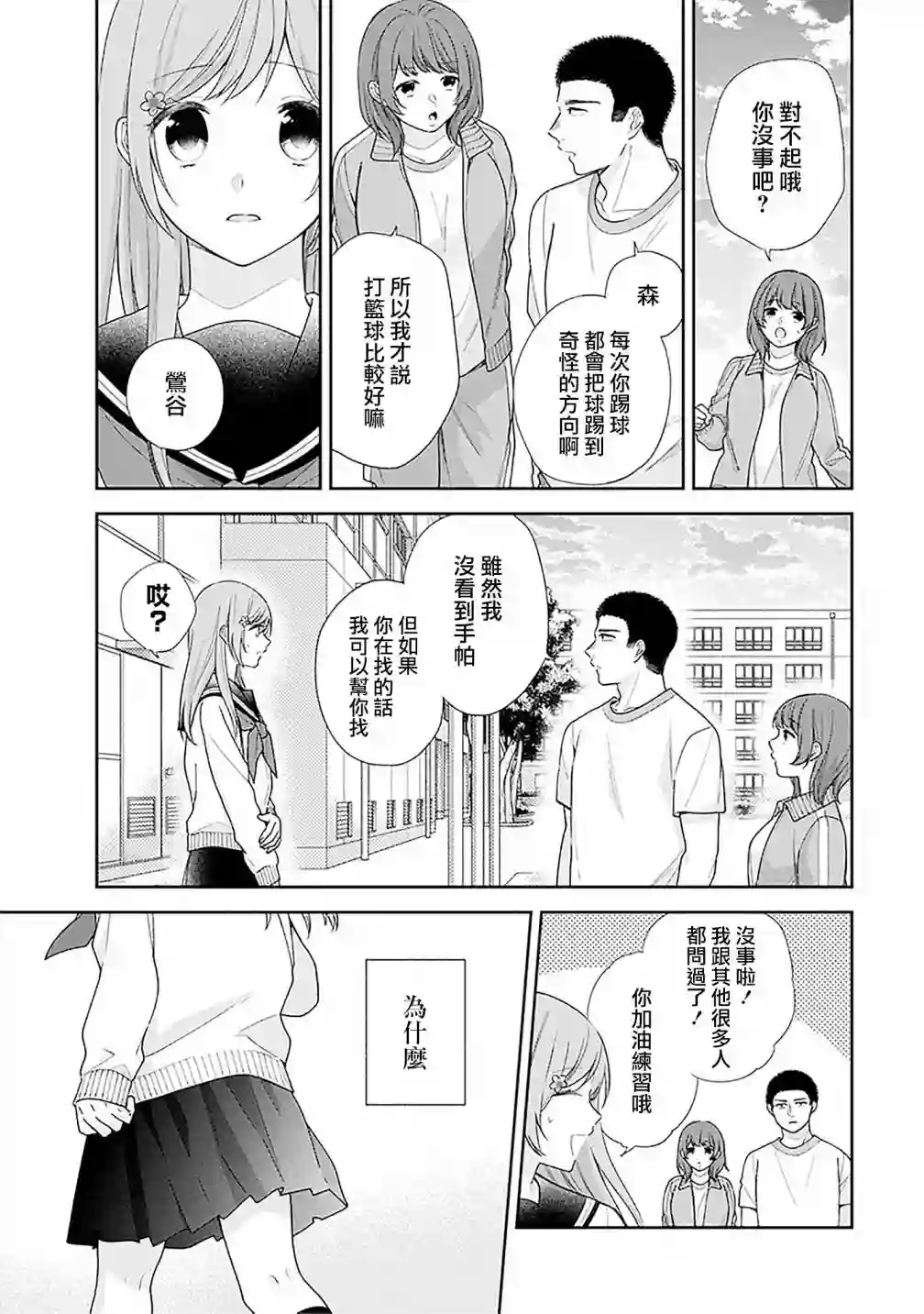 向丑女献上花束第51话
