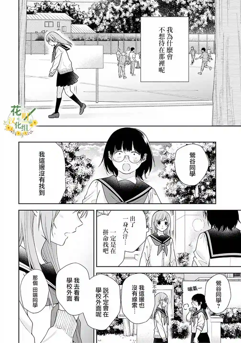 向丑女献上花束第51话