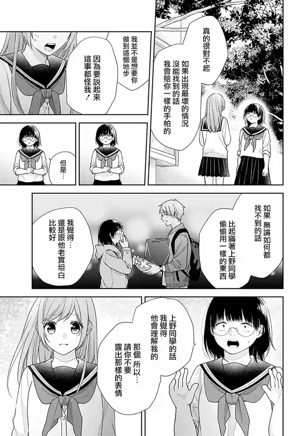 向丑女献上花束第51话