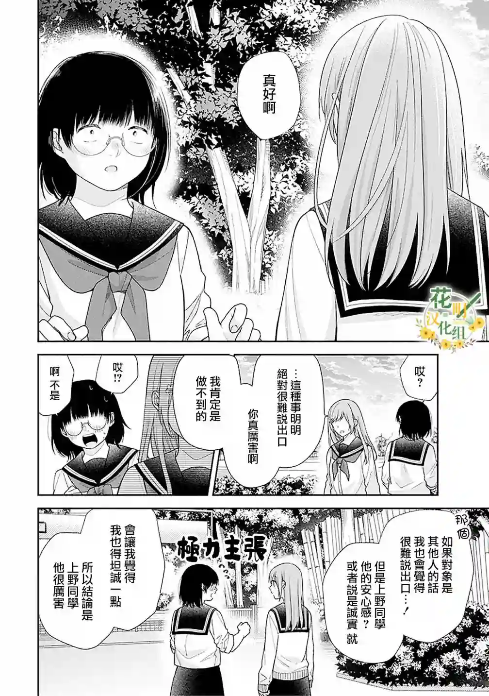 向丑女献上花束第51话
