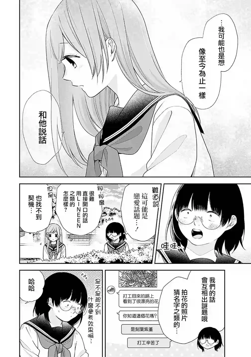 向丑女献上花束第51话