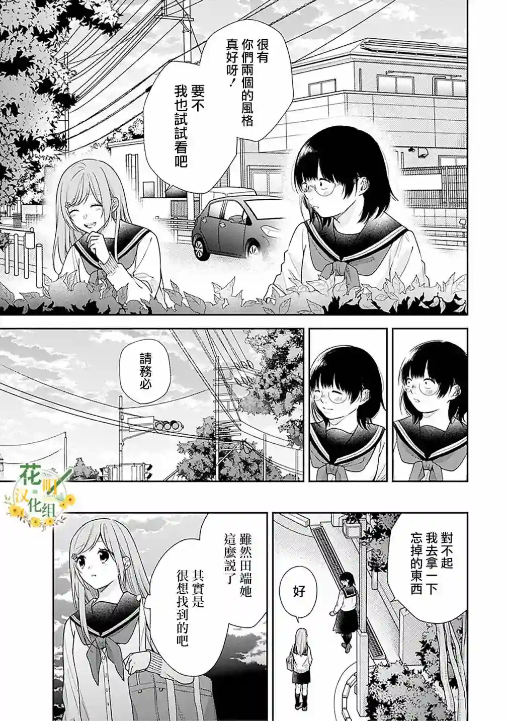 向丑女献上花束第51话
