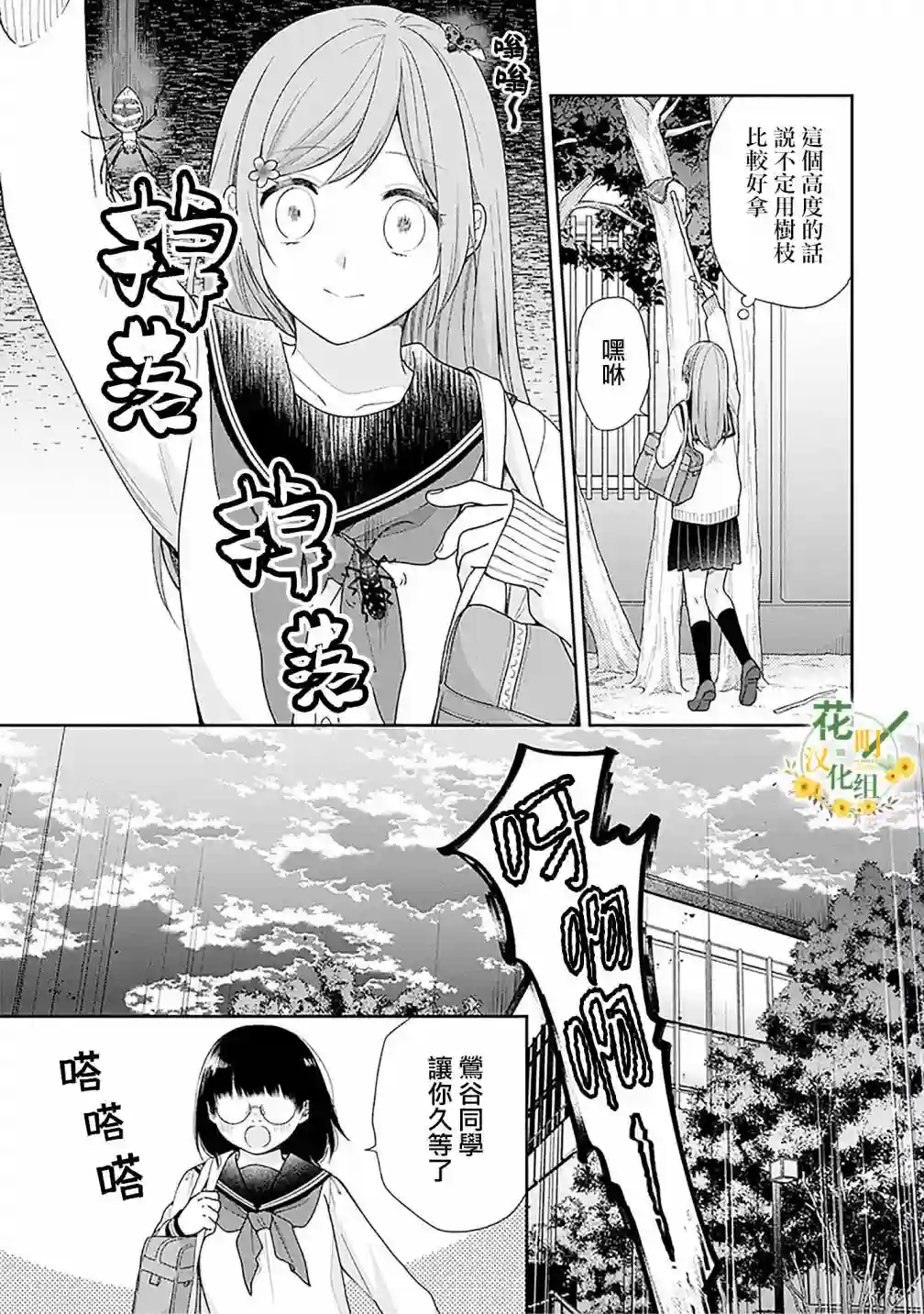 向丑女献上花束第51话