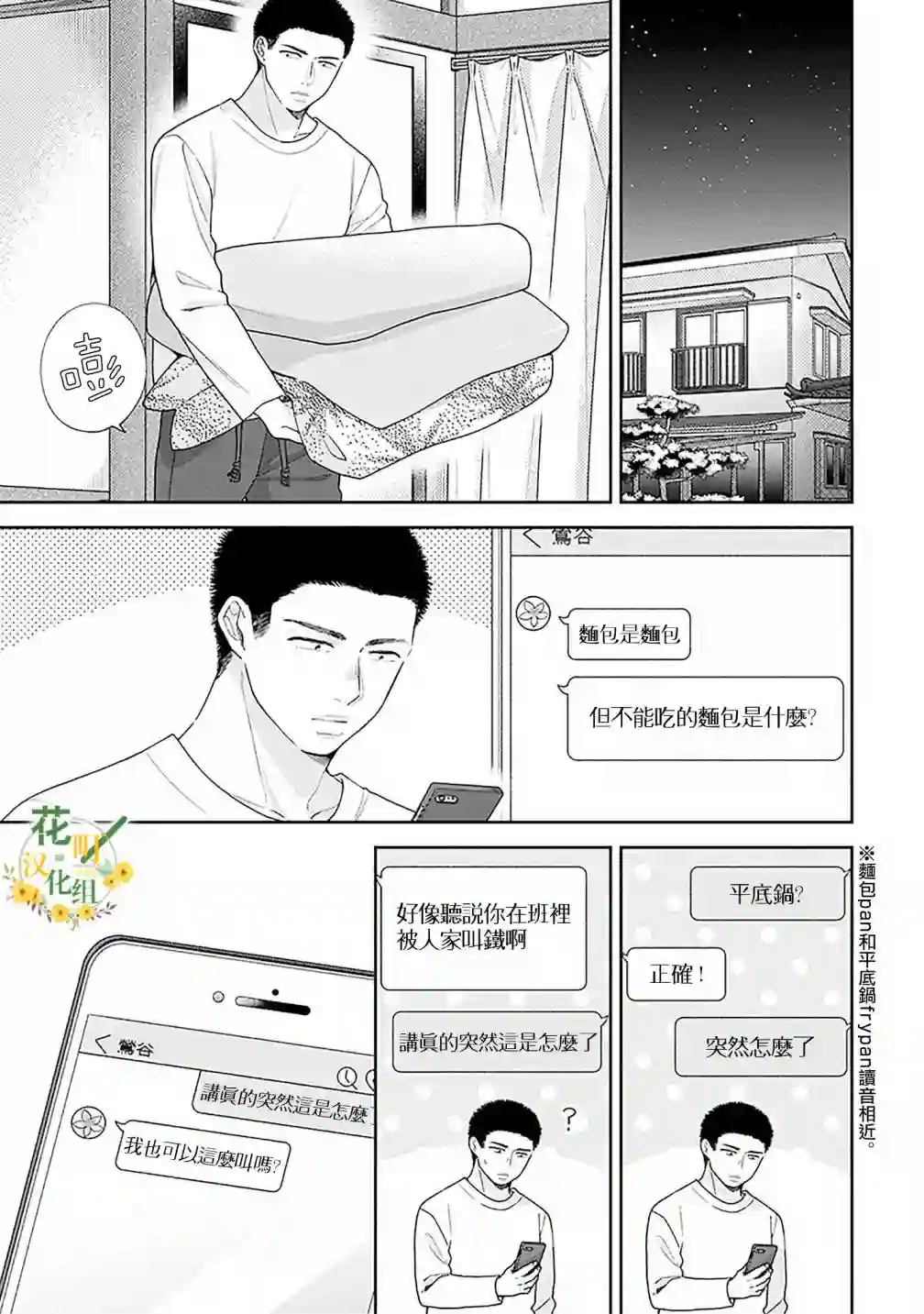 向丑女献上花束第51话