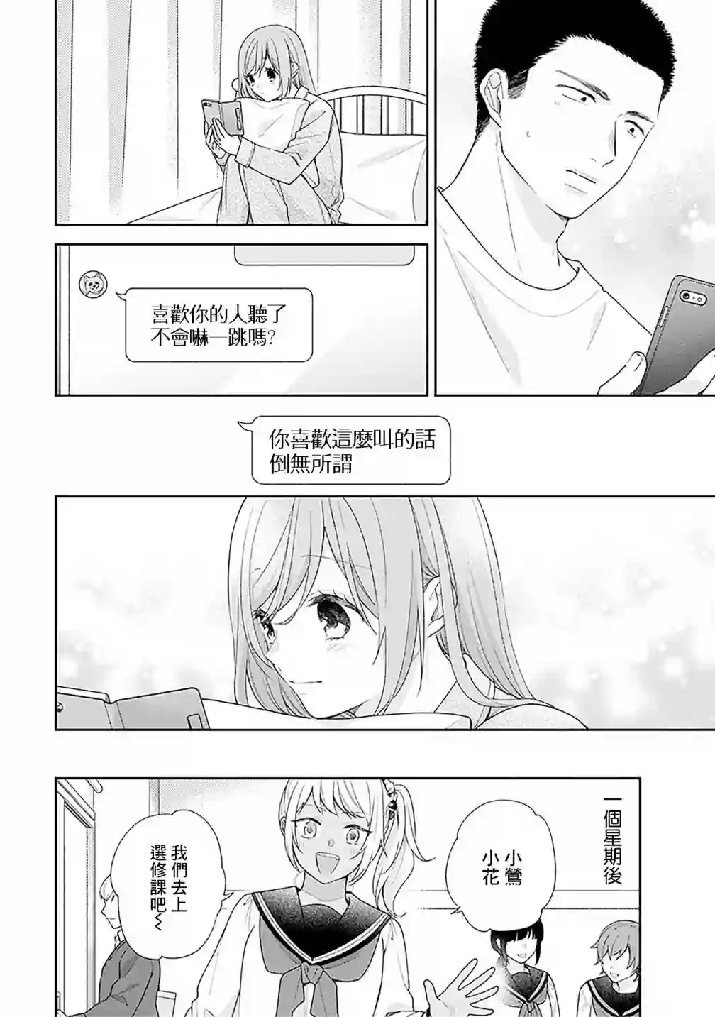 向丑女献上花束第51话