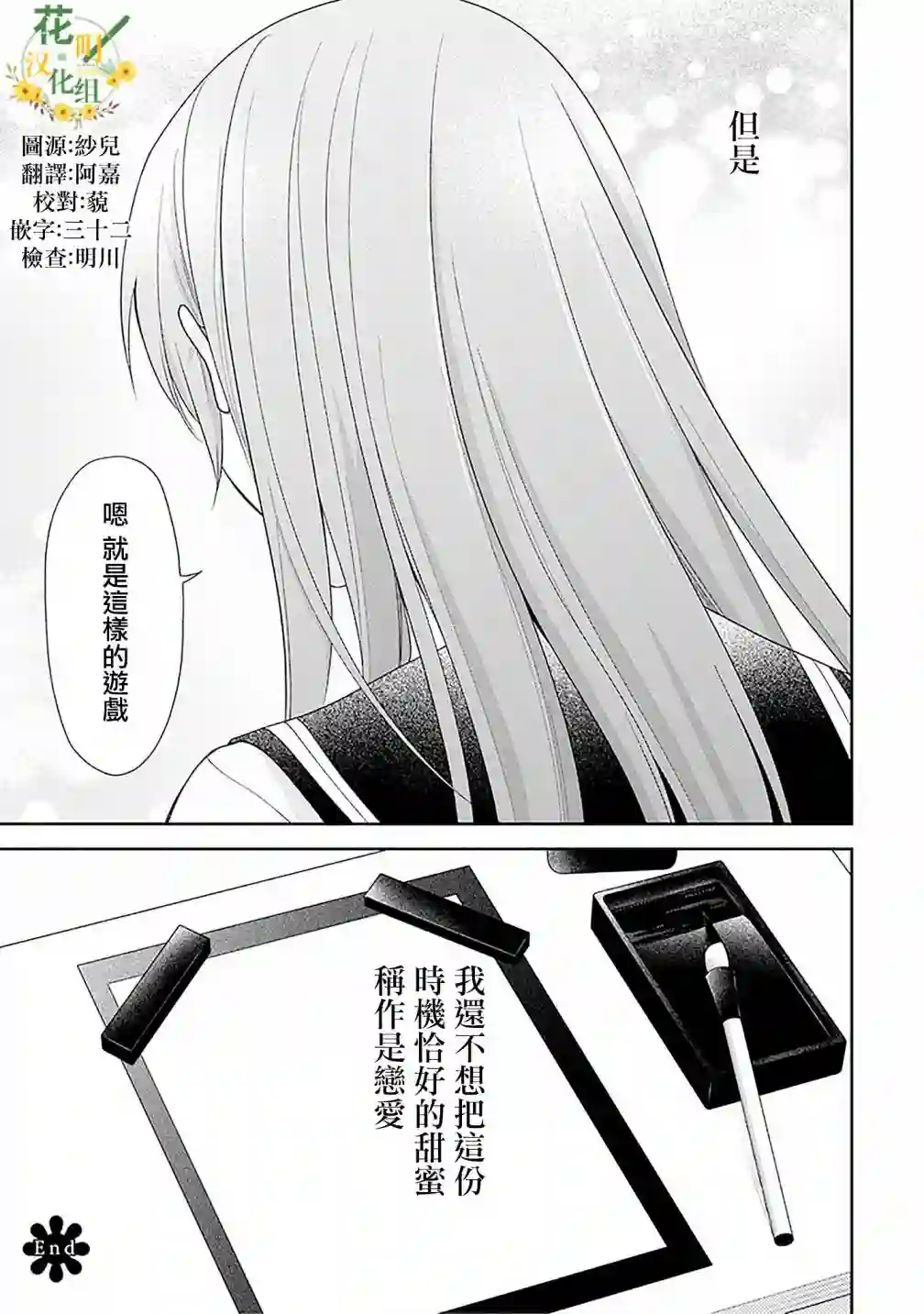 向丑女献上花束第51话