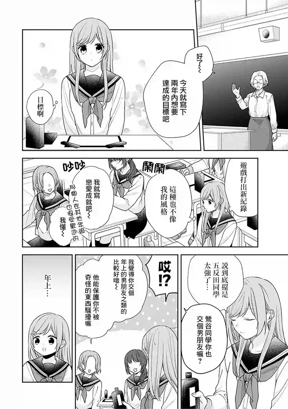 向丑女献上花束第51话