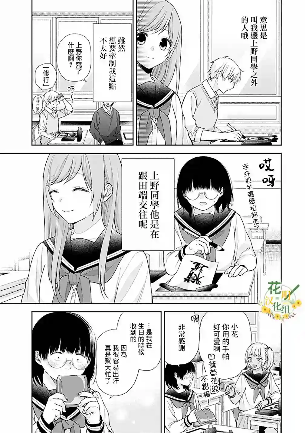 向丑女献上花束第51话